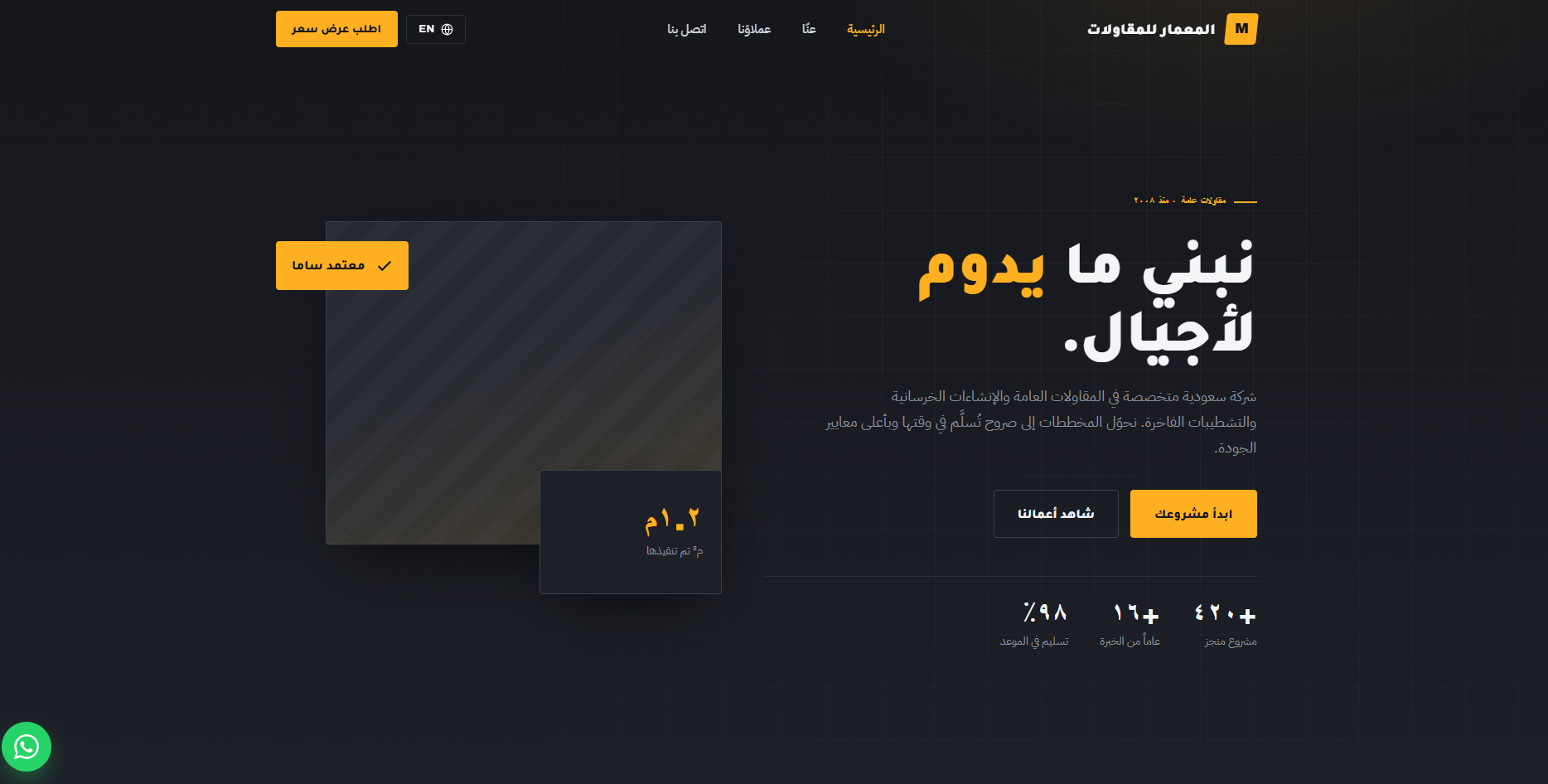 مقاولات
