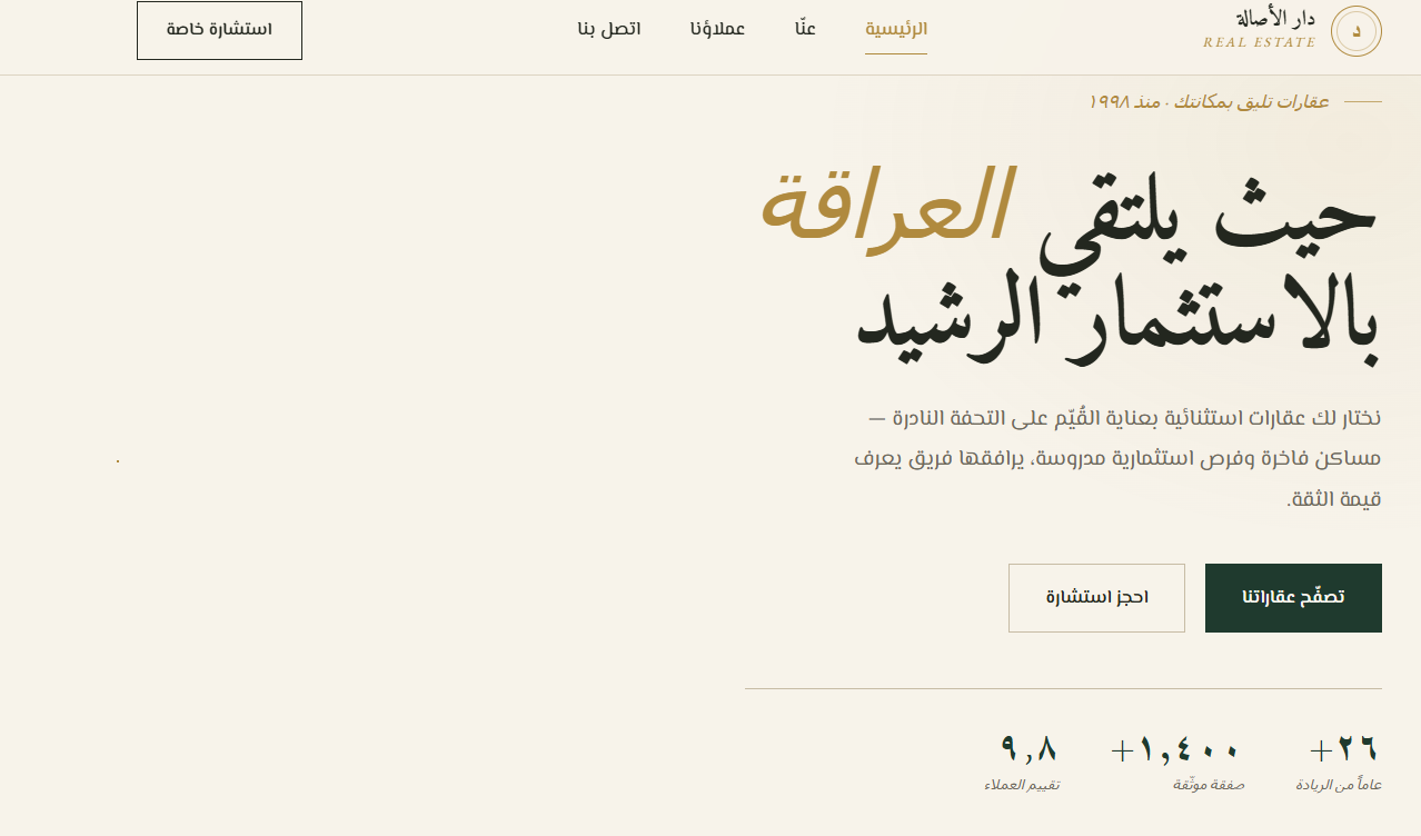 عقاراتي